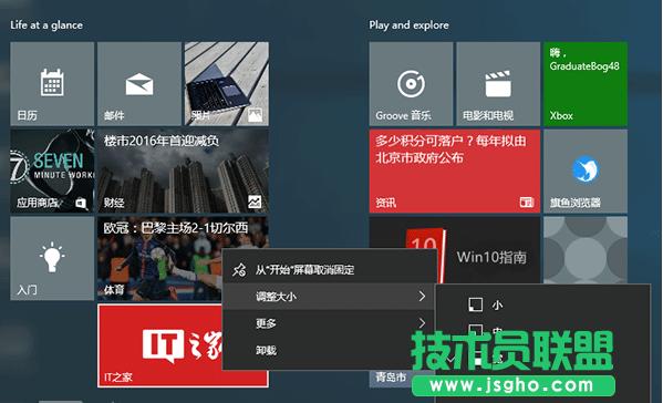 win10開始菜單磁貼怎么設(shè)置 三聯(lián)