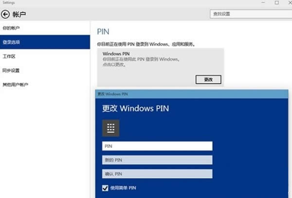 新設(shè)置win10pin碼無(wú)法登陸?win10pin碼無(wú)法登陸的解決方法