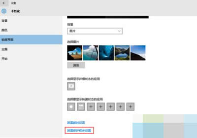 屏幕保護(hù)程序設(shè)置 屏幕保護(hù)程序設(shè)置