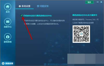 自動(dòng)啟動(dòng)騰訊游戲中心 自動(dòng)啟動(dòng)騰訊游戲中心