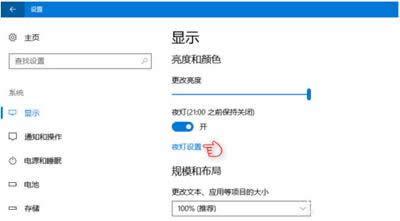 Win10夜燈模式 Win10夜燈模式