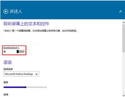 禁止自動啟動講述人功能 禁止自動啟動講述人功能
