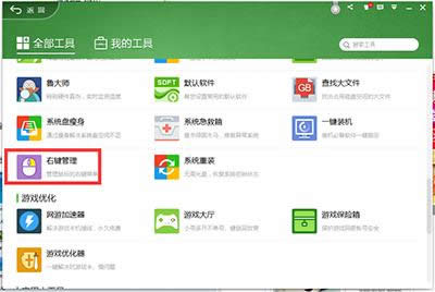 360右鍵管理 360右鍵管理