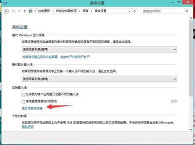 更改語言欄熱鍵 更改語言欄熱鍵