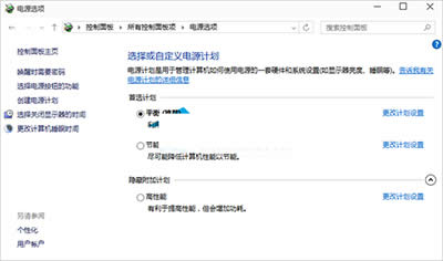 電源計(jì)劃 電源計(jì)劃