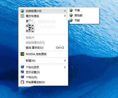 切換電源計(jì)劃 切換電源計(jì)劃