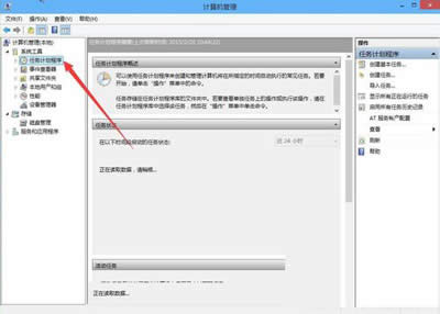 任務(wù)計(jì)劃程序