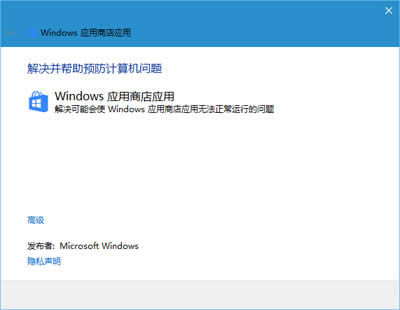 Win10應(yīng)用商店
