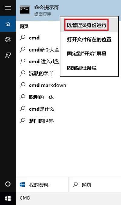 Win10中啟用和關(guān)閉管理員賬戶方法