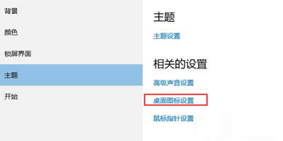 Win10系統(tǒng)隱藏桌面圖標(biāo)的方法
