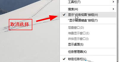 Win10顯示/隱藏任務(wù)視圖按鈕方法