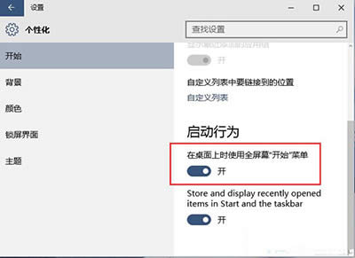 Win10 10240版如何把開始菜單最大化