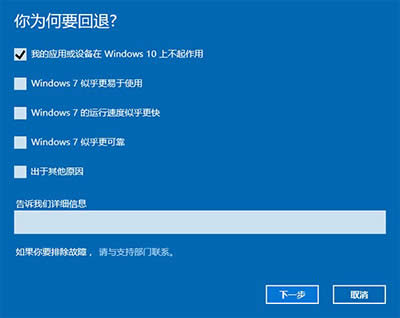 Win10怎么降級(jí)到Win7/Win8.1