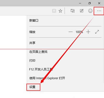 win10斯巴達(dá)瀏覽器清理瀏覽器緩存教程