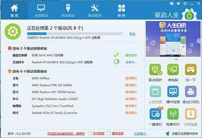 驅(qū)動(dòng)人生解決Win10預(yù)覽版安裝問題