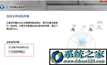 勾選“環(huán)繞揚(yáng)聲器” 勾選“環(huán)繞揚(yáng)聲器”