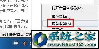 選擇“錄音設(shè)備” 選擇“錄音設(shè)備”