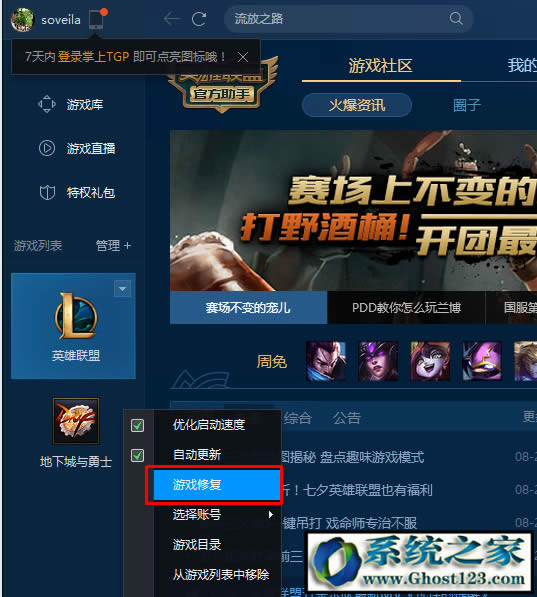 WIN10系統(tǒng)dnf你的游戲環(huán)境異常請重啟機(jī)器怎么辦