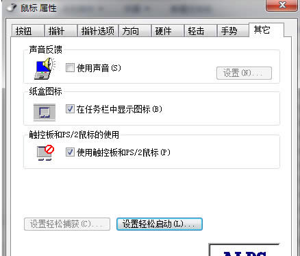 Win10筆記本觸摸板設(shè)置在哪里? 筆記本觸摸控制板設(shè)置方法