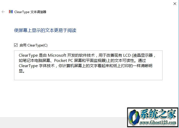 Win10系統(tǒng)下如何cleartype設(shè)置最佳