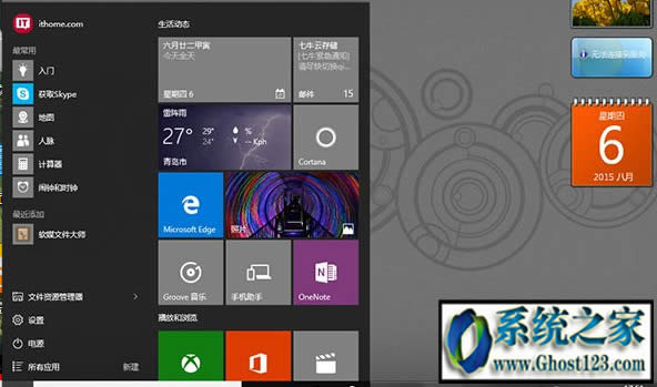 Win10界面與Win7界面對比圖文教程