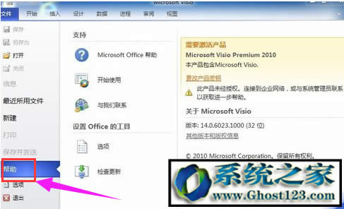 win10系統(tǒng)激活visio2010產(chǎn)品密鑰的詳細(xì)教程