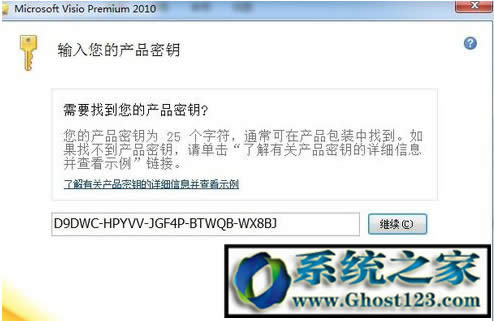win10系統(tǒng)激活visio2010產(chǎn)品密鑰的詳細(xì)教程
