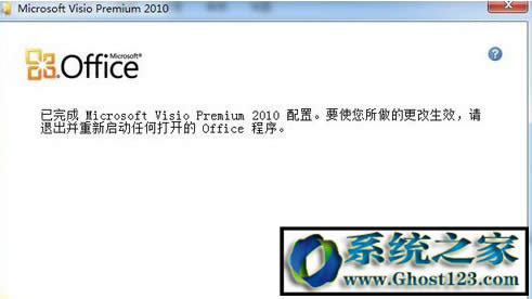 win10系統(tǒng)激活visio2010產(chǎn)品密鑰的詳細(xì)教程