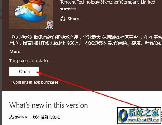 win10專業(yè)版下載qq游戲無法安裝怎么辦