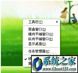 Ghost電腦系統(tǒng)如何隱藏任務(wù)欄圖標(biāo)