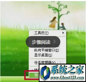 Ghost電腦系統(tǒng)如何隱藏任務(wù)欄圖標(biāo)