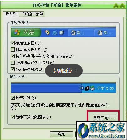 Ghost電腦系統(tǒng)如何隱藏任務(wù)欄圖標(biāo)