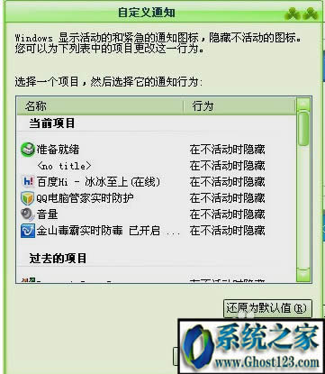Ghost電腦系統(tǒng)如何隱藏任務(wù)欄圖標(biāo)