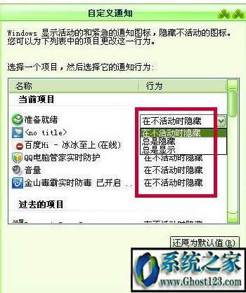 Ghost電腦系統(tǒng)如何隱藏任務(wù)欄圖標(biāo)