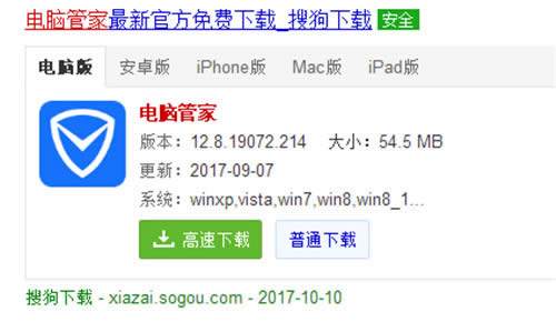 win10升級(jí)助手之電腦管家升級(jí)win10的詳細(xì)解決方法
