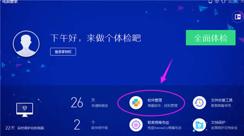 win10升級(jí)助手之電腦管家升級(jí)win10的詳細(xì)解決方法
