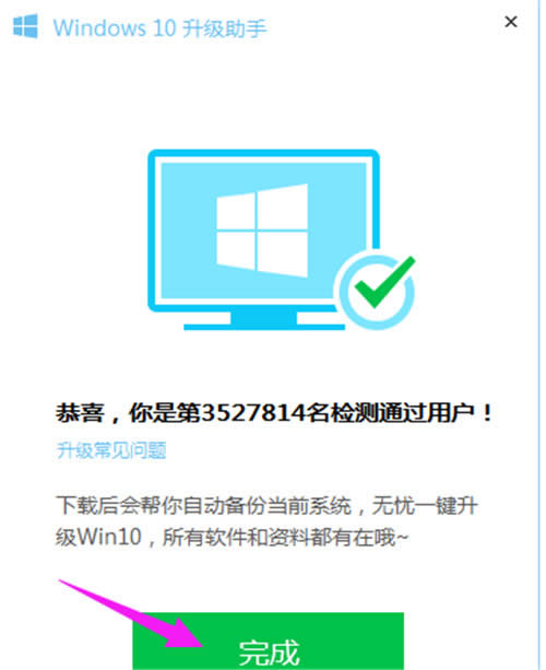win10升級(jí)助手之電腦管家升級(jí)win10的詳細(xì)解決方法