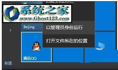 win10專業(yè)版下騰訊qq無法啟動如何修復