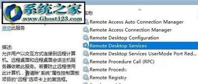 win10系統(tǒng)terminal service服務(wù)的開(kāi)啟方法