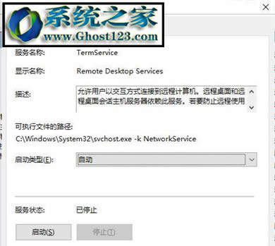 win10系統(tǒng)terminal service服務(wù)的開(kāi)啟方法