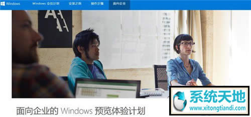 Win10企業(yè)版用戶現(xiàn)也可下載win10預覽版
