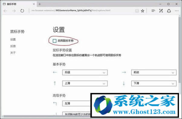Ghost win10 Edge瀏覽器鼠標手勢應用介紹_win10系統(tǒng)下載