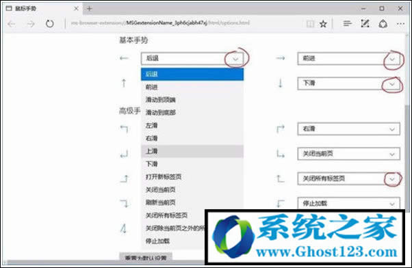 Ghost win10 Edge瀏覽器鼠標手勢應用介紹_win10系統(tǒng)下載