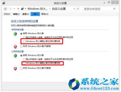 Win10通用版優(yōu)化系統(tǒng)關(guān)閉Windows安全警報(bào)