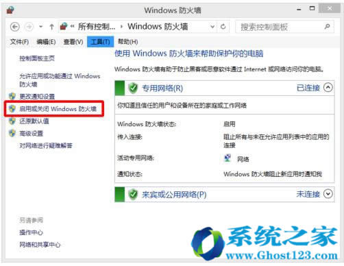 Win10通用版優(yōu)化系統(tǒng)關(guān)閉Windows安全警報(bào)