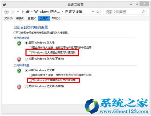 Win10通用版優(yōu)化系統(tǒng)關(guān)閉Windows安全警報(bào)