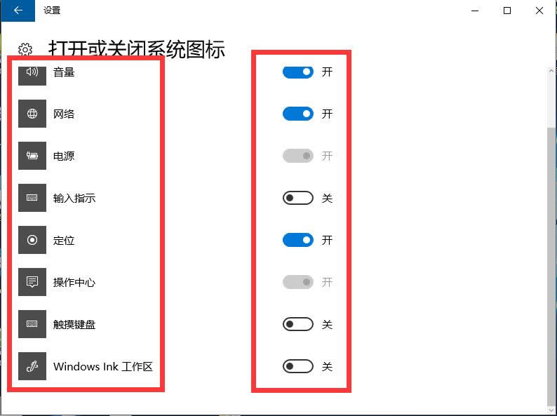 Win10專業(yè)版下載安裝個性化關(guān)閉程序圖標顯示任務(wù)欄