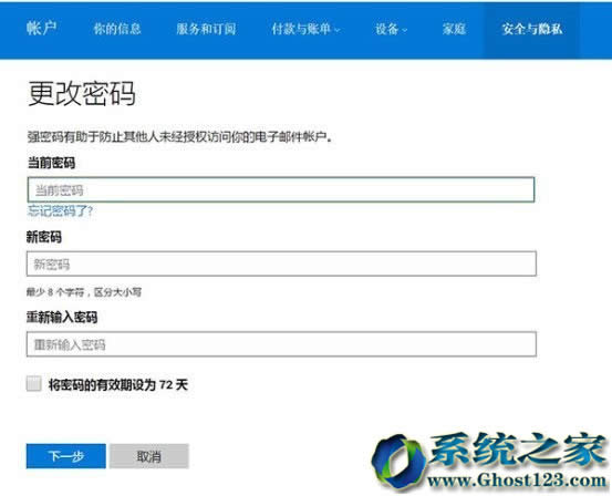 加強(qiáng)Win10安全強(qiáng)制ghost win10用戶定期更新密碼
