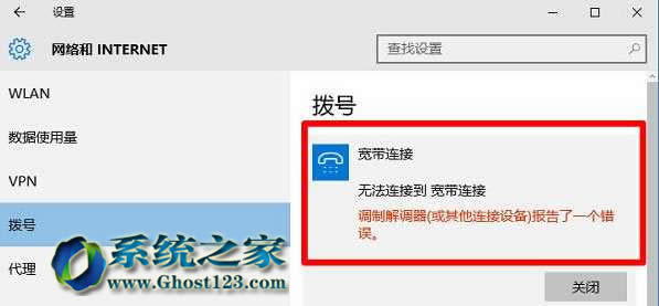 ghost Win10系統(tǒng)寬帶撥號連接651錯誤的解決方法