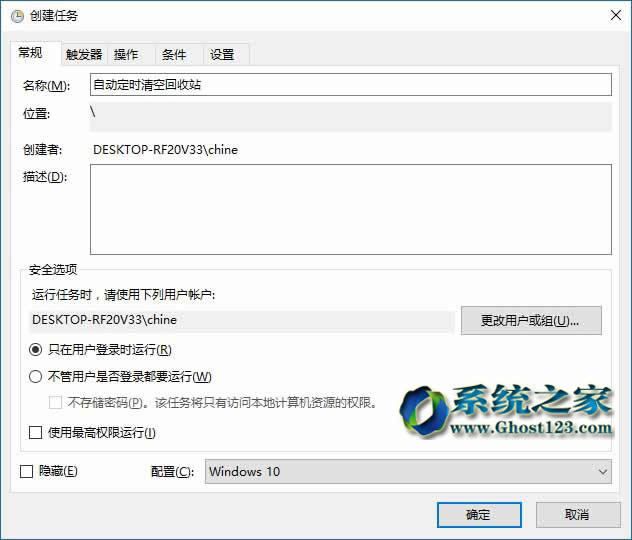 適用于Win10系統(tǒng)及win7自動(dòng)定時(shí)清空回收站的技巧